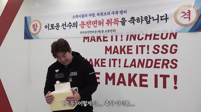 SSG랜더스 유튜브 캡처