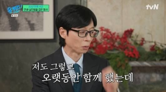 /사진=tvN '유 퀴즈 온 더 블럭' 캡처