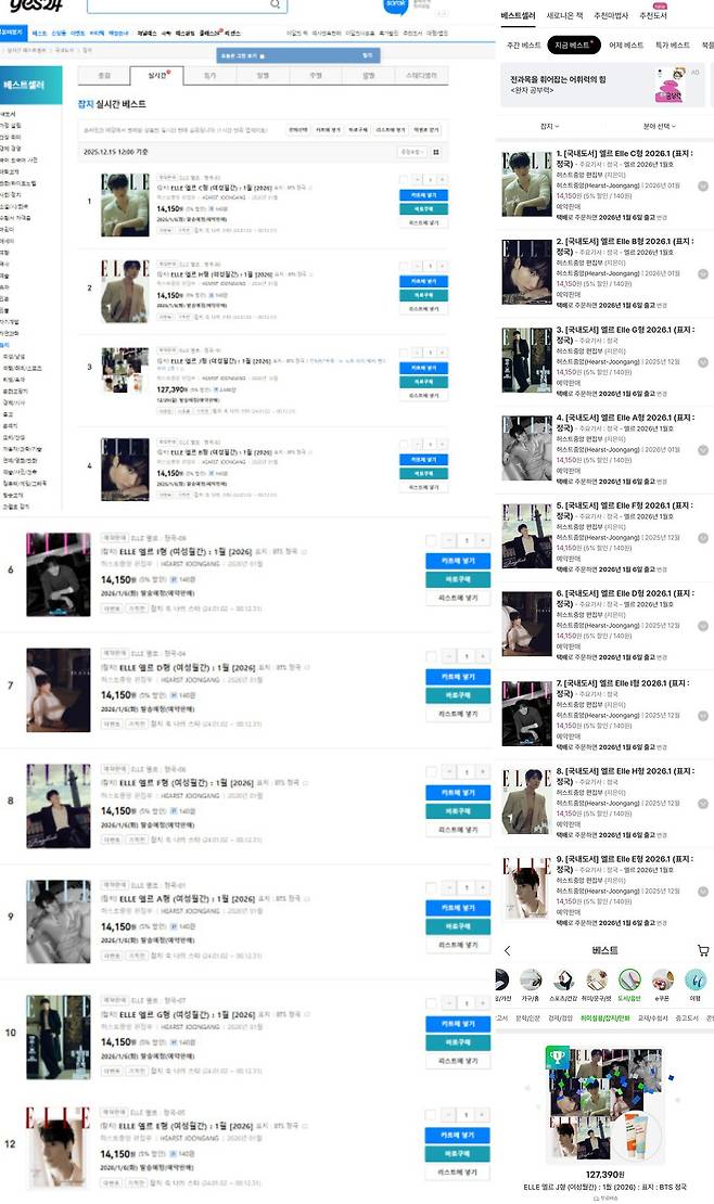 방탄소년단 정국 커버 잡지 '베스트셀러 1위'