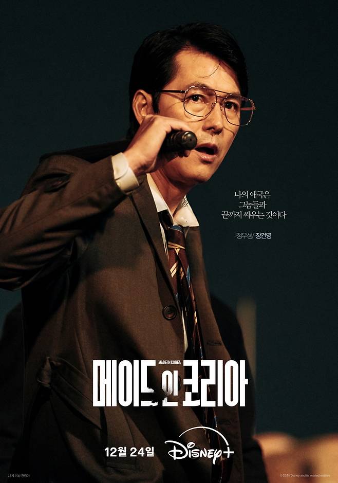 ‘메이드 인 코리아’ 정우성. 사진ㅣ월트디즈니컴퍼니 코리아