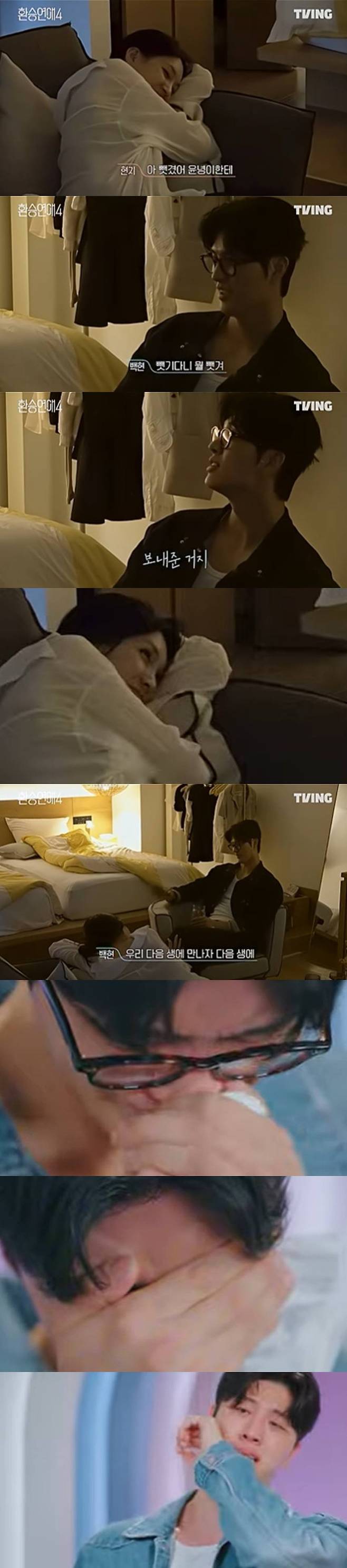 티빙 '환승연애4'