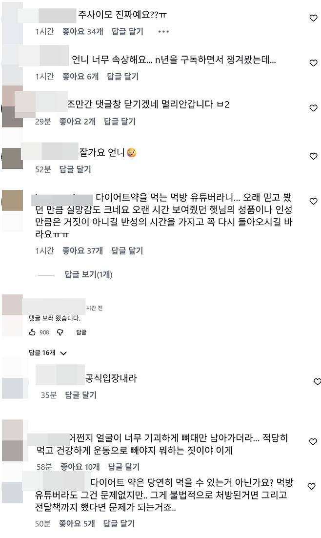 입짧은햇님 계정 팬들 반응.