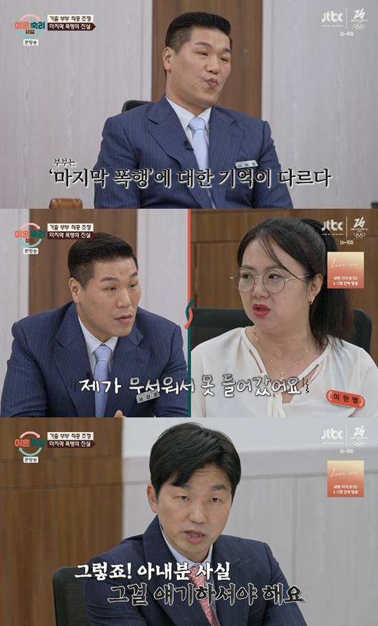 사진= JTBC '이혼숙려캠프' 방송 캡처