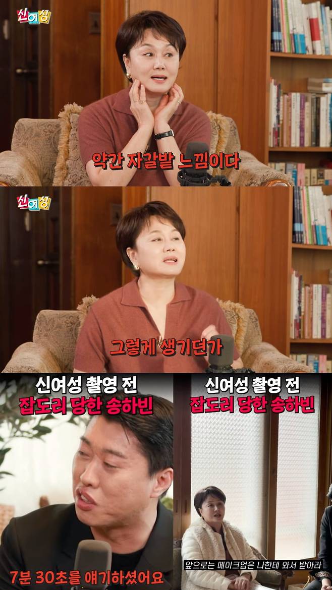 사진 = 유튜브 채널 '신여성'