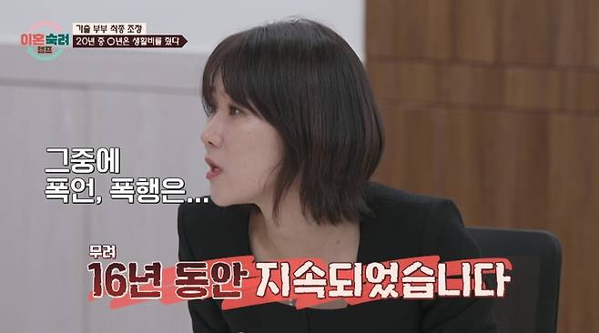 사진 =  JTBC '이혼숙려캠프'