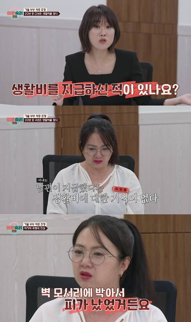 사진 =  JTBC '이혼숙려캠프'