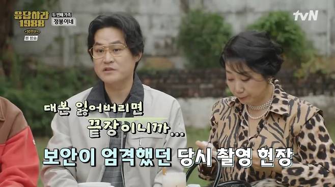 사진=tvN '응답하라 1988 10주년'