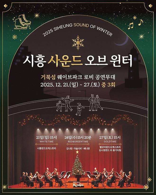 사진제공=시흥시.
