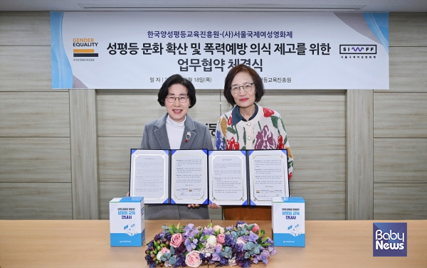김삼화 한국양성평등교육진흥원장(왼쪽)과 변재란 (사)서울국제여성영화제 이사장(오른쪽)이 협약서를 들고 기념촬영을 하고 있다. ⓒ한국양성평등교육진흥원