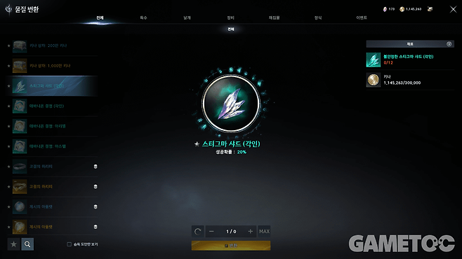 기댓값이 너무 낮아 현실성이 떨어지는 스티그마 샤드 (사진=김영찬 기자)