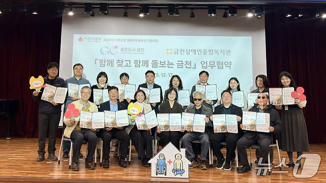 (서울=뉴스1) 한지명 기자 = 서울 금천구는 지난 17일 금천장애인종합복지관과 민·관협력 통합돌봄 업무협약을 체결했다.(서울시 제공)