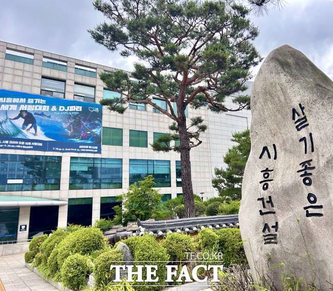 시흥시청 전경. /시흥시