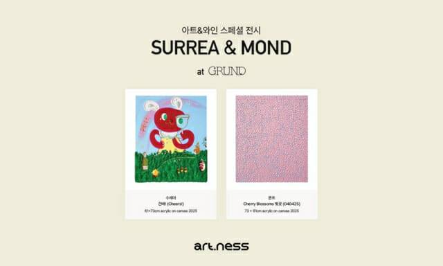 수레아 & 몬트 작가가 특별전