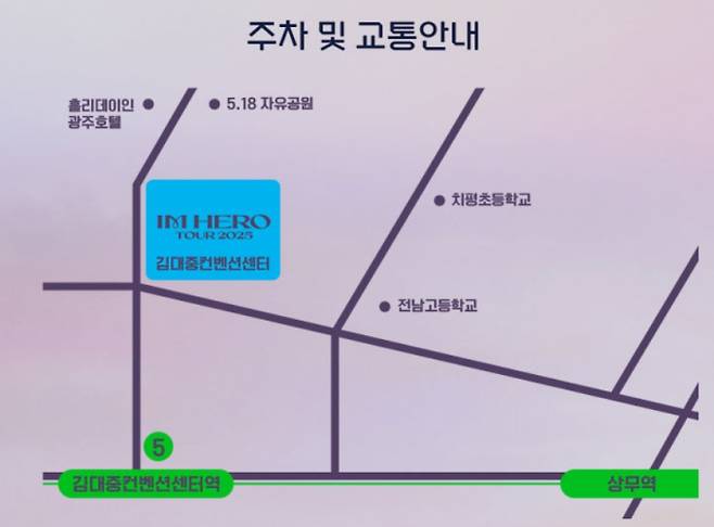임영웅 콘서트 광주, 김대중컨벤션센터, 주차장 및 교통안내 ©놀티켓