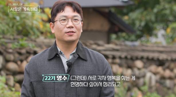 ‘나솔사계' 골싱 특집 시작