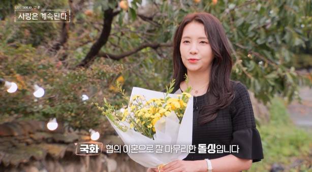 ‘나솔사계' 골싱 특집 시작