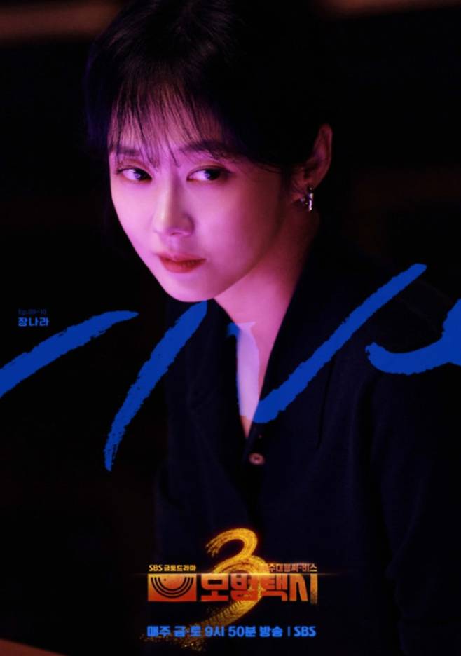 '모범택시 시즌3' &nbsp;빌런 장나라 기획사 대표