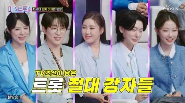 TV조선 '미스트롯 4' 캡처