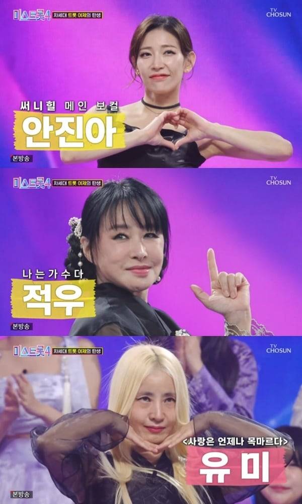 TV조선 '미스트롯 4' 캡처