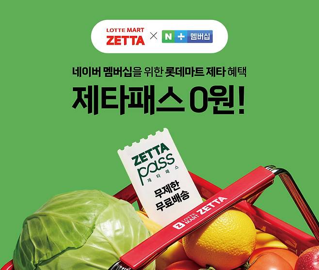 /롯데마트 제공