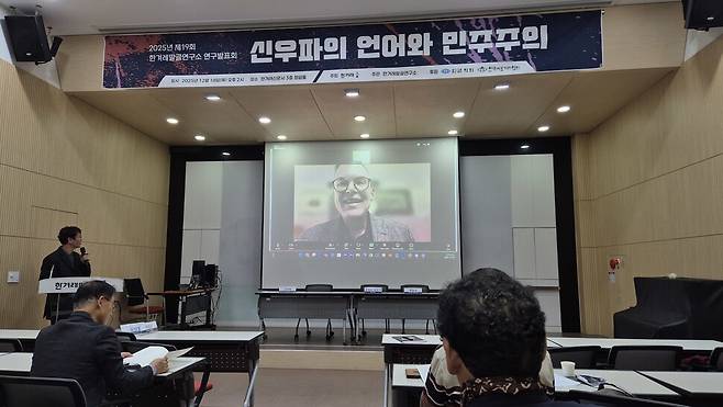 18일 한겨레말글연구소가 ‘신우파의 언어와 민주주의’라는 주제로 연 연구발표회에서 온라인 화상으로 연결된 미국 언어학자가 ‘도널드 트럼프의 언어: 나르시시즘과 타자화의 전략’을 발표하고 있다. 조일준 선임기자