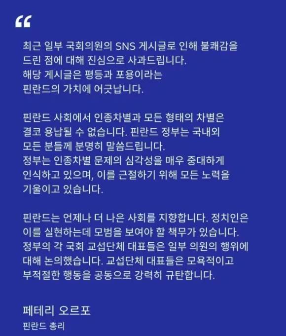 대사관이 올린 사과문. [사진=주한 핀란드 대사관 인스타그램]