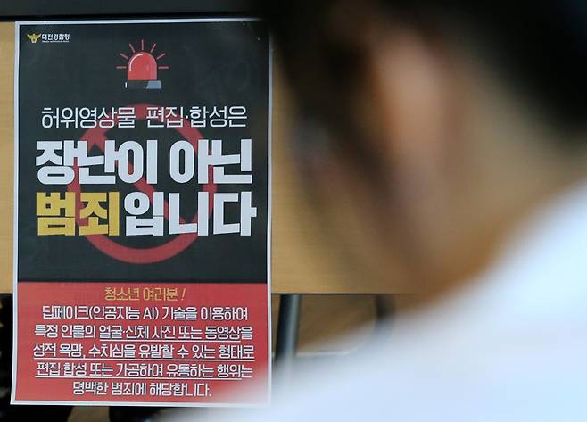 A poster warning against crimes involving deepfake sexual exploitation material is displayed at the Daejeon Metropolitan Police Agency on Aug. 30, 2024. [NEWS1]