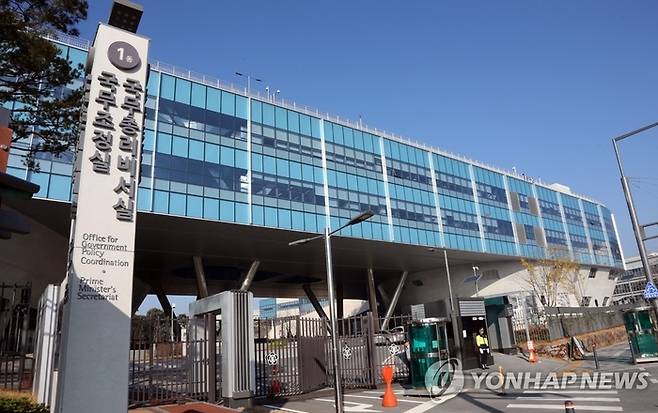 국무조정실. [연합뉴스]