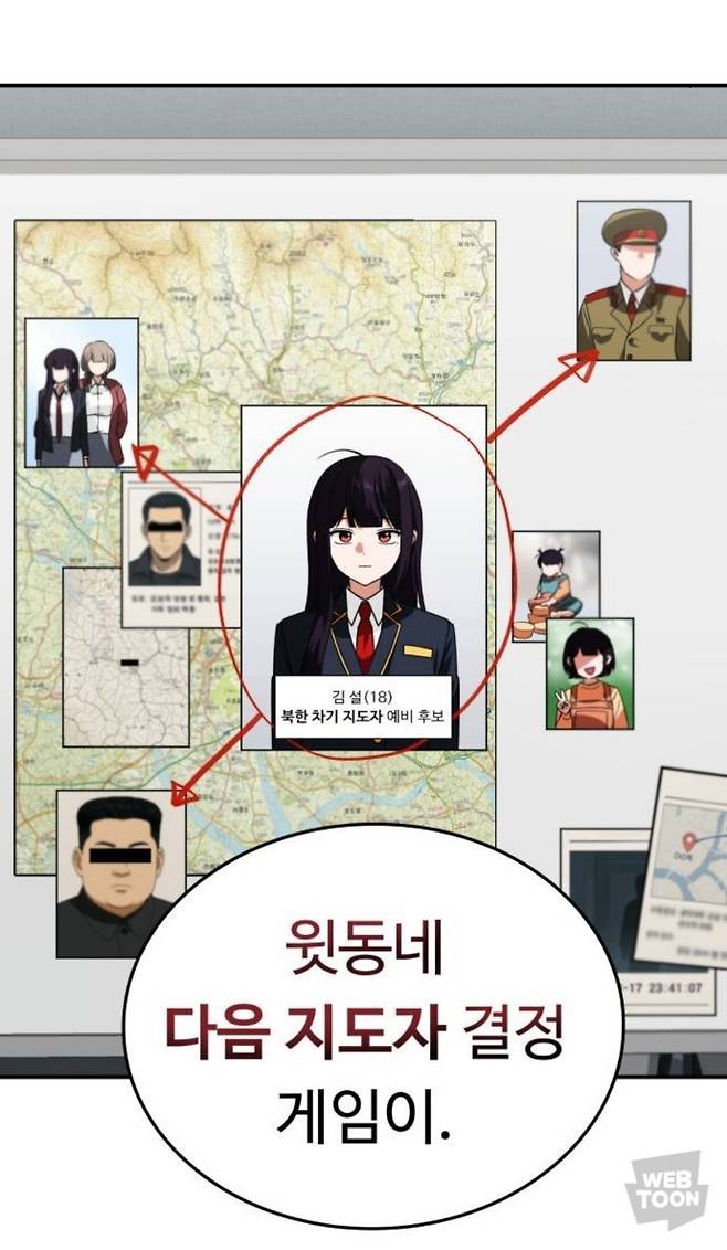 북한 미화 논란에 휩싸인 웹툰 ‘공주님 학교가신다’ 속 한 장면. [온라인 커뮤니티 갈무리]