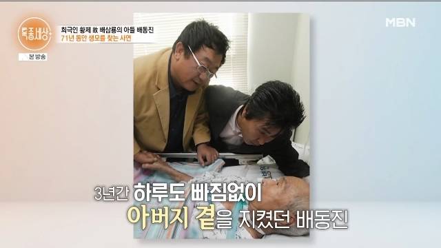 MBN ‘특종세상’ 캡처