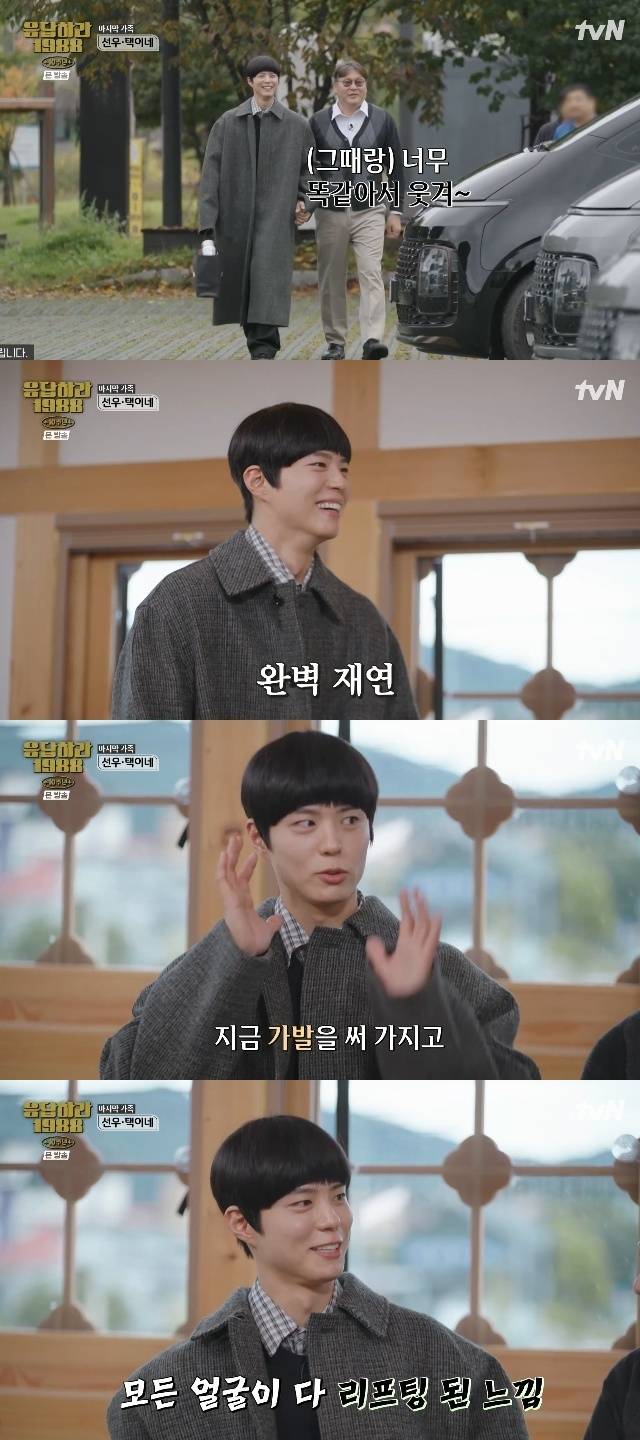 tvN ‘응답하라 1988 10주년’ 캡처