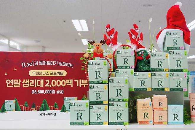 [서울=뉴시스] 라엘이 유튜버 썸머썸머와 기부한 생리대 2000팩. (사진=라엘 제공) 2025.12.19. photo@newsis.com *재판매 및 DB 금지