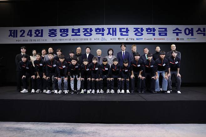 [성남=뉴시스] 홍명보 한국 남자 축구 대표팀 감독이 19일 오전 11시30분 경기도 성남의 더블트리 바이 힐튼 서울 판교 그랜드볼룸에서 열린 '제24회 홍명보장학재단 장학금 수여식'에 수상자들과 단체 사진을 찍고 있다. (사진=홍명보장학재단 제공) 2025.12.18. photo@newsis.com  *재판매 및 DB 금지