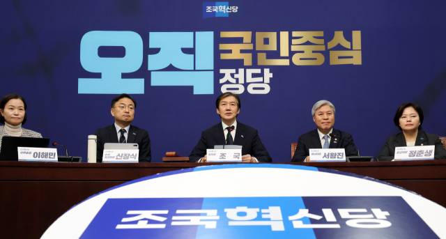 ▲조국혁신당 최고위원회의 회의 모습(자료사진). ⓒ연합뉴스