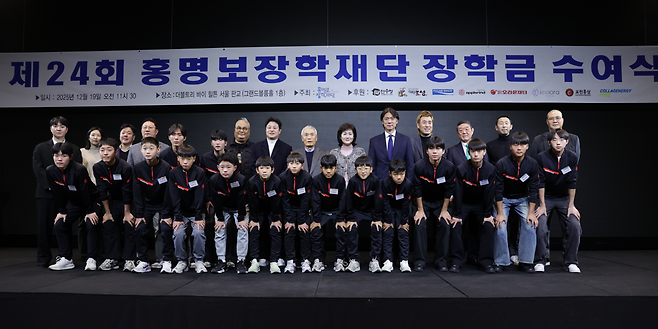 홍명보 장학재단 장학금 수여식 후 기념사진. 홍명보 장학재단