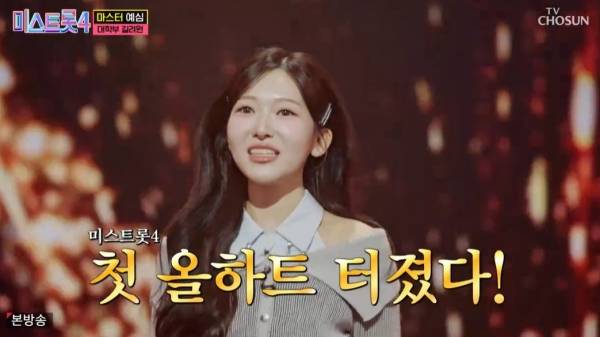사진=TV조선 미스트롯4 캡처
