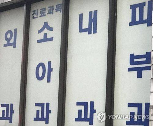동네 의원 [연합뉴스 자료사진]