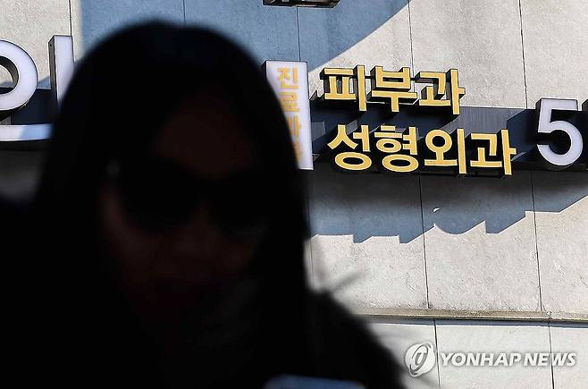 피부과와 성형외과를 진료과목으로 내세운 한 의원 [연합뉴스 자료사진]