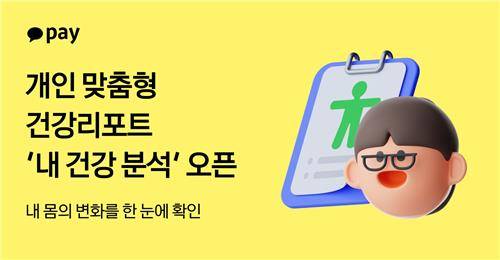 카카오페이 [카카오페이 제공. 재판매 및 DB 금지]