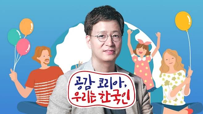 KBS 3라디오 '공감 코리아, 우리는 한국인' [KBS 제공. 재판매 및 DB 금지]