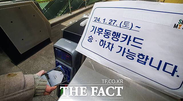 지난해 1월 출시된 기후동행카드는 시민들에 많은 사랑을 받고 있는 가운데 정부가 '모두의 카드'를 도입하기로 하며 기후동행카드의 위상이 흔들릴 수 있다는 우려가 나온다. /더팩트 DB