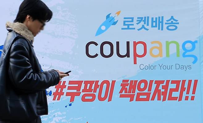 쿠팡이 개인정보 유출 사고와 관련해 경찰이 압수수색을 진행한 9일 서울 송파구 쿠팡 본사 앞에 쿠팡을 규탄하는 현수막이 걸려있다. /뉴스1