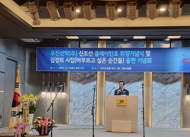 20일 오후 5시 부산 중구 영주동 코모도호텔에서 가진 우진선박 신조선 '클레이턴호' 취항기념식에서 정지원 회장이 인사말을 하고 있다. 우진선박 제공