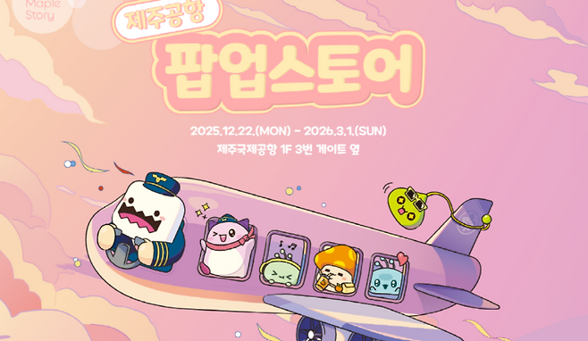 제주국제공항 도착장에 설치된 ‘카페 메이플스토리’ 팝업스토어 아트워크. (넥슨컴퓨터박물관)