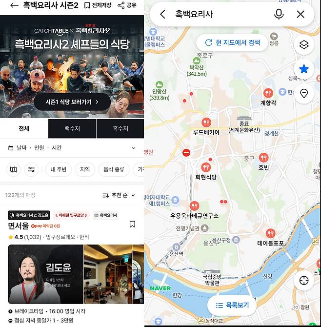 출처=캐치테이블, 네이버지도