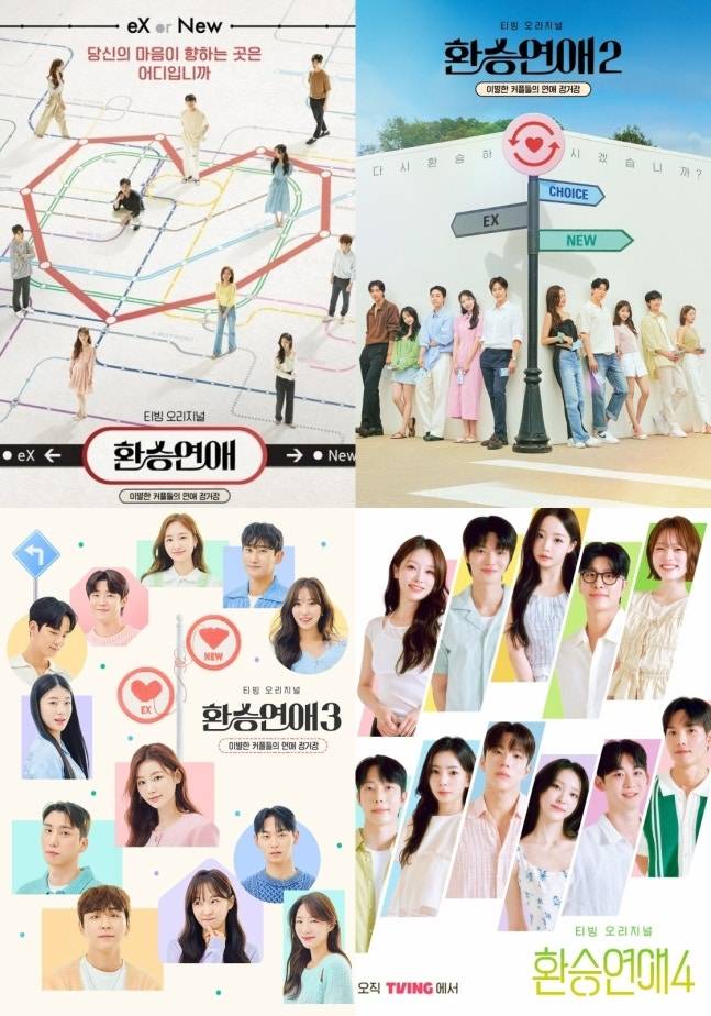 ‘환승연애’ 시리즈 [사진 티빙]