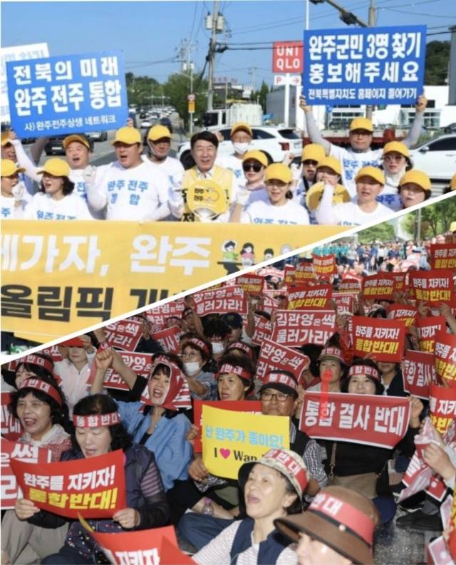 ▲ 전주·완주 행정통합을 둘러싼 찬성 측(위)과 반대 측 주민들의 모습. ⓒ프레시안