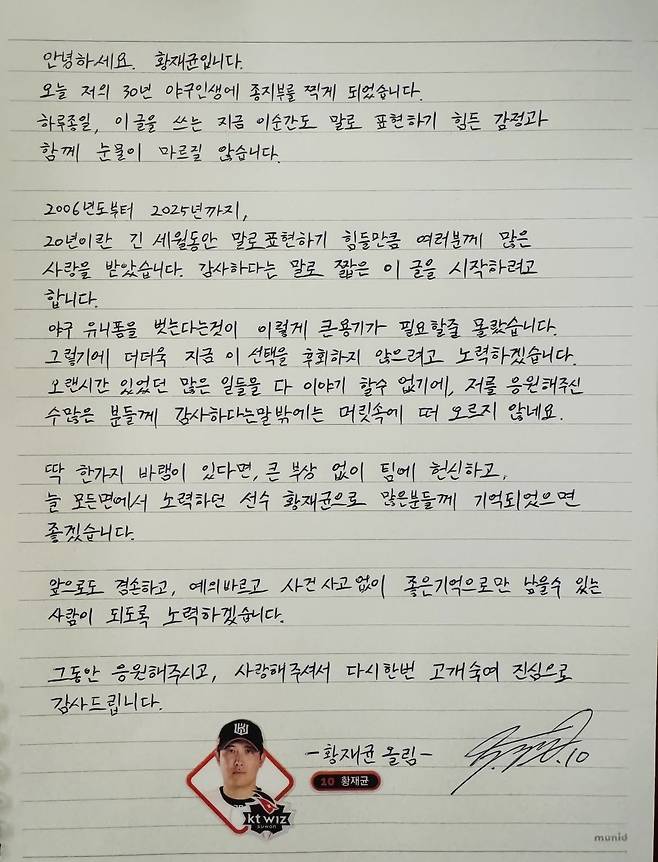 황재균 은퇴 소감 자필 편지. 황재균 SNS
