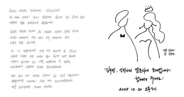 김우빈 자필 편지, 청첩장 / 사진=김우빈 공식 팬카페, SNS