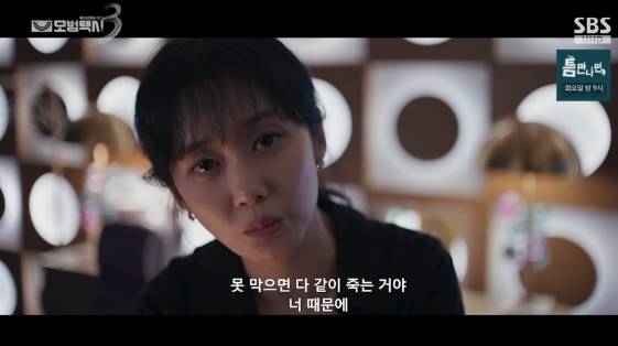 /사진=SBS 금토 드라마 '모범택시3'